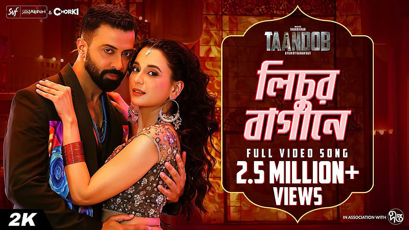 তাণ্ডবের ‘লিচুর বাগানে’, শাকিবের সঙ্গে প্রথমবার সাবিলা নূর