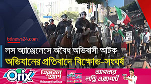 ট্রাম্পের কথায় লস অ্যাঞ্জেলেসে ন্যাশনাল গার্ড, বেআইনি বললেন ক্যালিফোর্নিয়ার গভর্নর