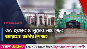 রাজধানীতে ঈদের প্রধান জামাতের জন্য প্রস্তুত জাতীয় ঈদগাহ