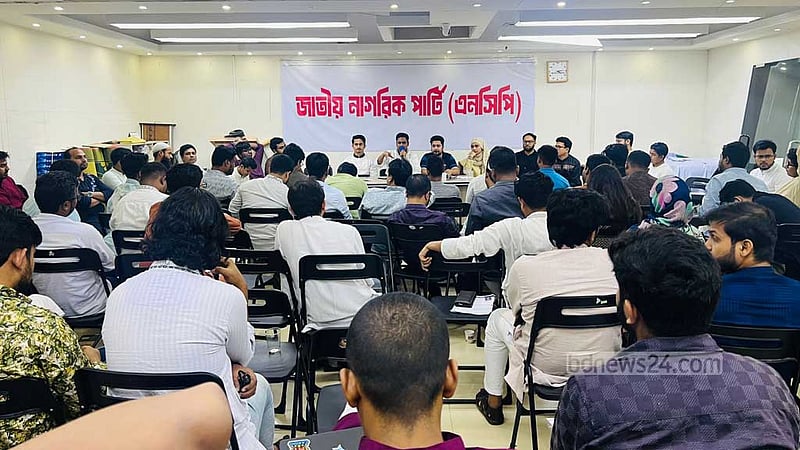 এনসিপির গঠনতন্ত্র চূড়ান্ত, শীর্ষ পদে বসা যাবে দুবার