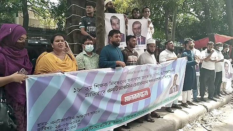 এনটিআরসিএ’র সামনে মানববন্ধন, চেয়ারম্যানের পদত্যাগ দাবি