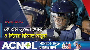 সাবেক সিইসি নূরুল হুদাকে ৪ দিনের রিমান্ডে পাঠাল আদালত