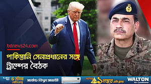হোয়াইট হাউজে পাকিস্তানের সেনাপ্রধান, কী ছিল আলোচনায়?