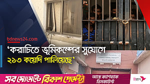 পাকিস্তানে ভূমিকম্পের সুযোগ নিল কয়েদিরা, পালাল জেল থেকে
