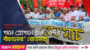 ‘বন্দর বাঁচাতে, করিডোর ঠেকাতে’ ঢাকা-চট্টগ্রাম রোডমার্চ