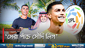 বিশ্বের সেরা ৫ লিগের একটি সৌদি লিগ, বিশ্বাস রোনালদোর
