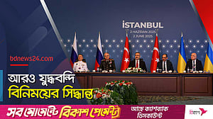 বড় অগ্রগতি ছাড়াই শেষ রাশিয়া-ইউক্রেইনের দ্বিতীয় দফা শান্তি আলোচনা
