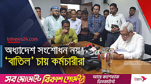 কর্মচারীদের দাবির মুখে অধ্যাদেশের ‘ত্রুটি’ স্বীকার করলেন উপদেষ্টা