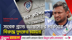 শেয়ারবাজারের অর্থ লোপাট: সাকিবসহ ১৫ জনের বিরুদ্ধে মামলা