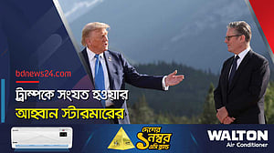 ইরান-ইসরায়েল সংঘাত: উত্তেজনা কমাতে বসছেন যুক্তরাজ্য ও যুক্তরাষ্ট্রের পররাষ্ট্রমন্ত্রীরা