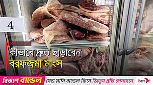 ফ্রিজের জমাট মাংস সঠিকভাবে ছাড়াতে করণীয়