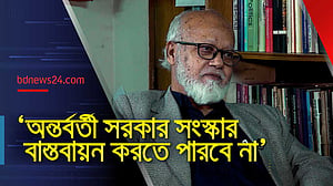 সংস্কারমুখী সহযোগিতা রাজনৈতিক দিক থেকে আসেনি: তোফায়েল আহমেদ