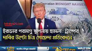 গোয়েন্দা তথ্য ফাঁস: মার্কিন হামলায় ‘পুরো ধ্বংস হয়নি’ ইরানে পরমাণু স্থাপনা
