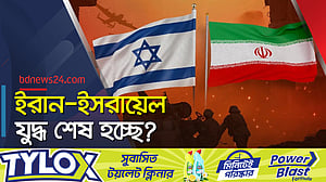ইরান ও ইসরায়েলের মধ্যে যুদ্ধবিরতির ঘোষণা প্রেসিডেন্ট ট্রাম্পের