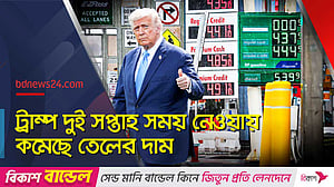যুদ্ধে জড়ানোর বিষয়ে সিদ্ধান্ত নিতে ট্রাম্প দুই সপ্তাহ সময় নেওয়ায় তেলের দাম কমেছে