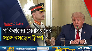 ইরান উত্তেজনার মধ্যেই ট্রাম্প বসছেন পাকিস্তানের সেনাপ্রধানের সঙ্গে