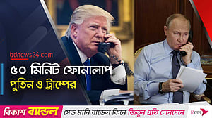 মধ্যপ্রাচ্য নিয়ে ট্রাম্প-পুতিন ফোনালাপ