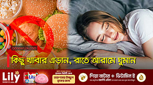 রাতে ভালো ঘুমের জন্য বাদ দিতে হবে যেসব খাবার