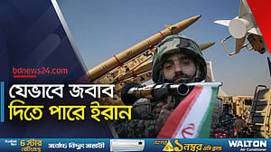 মার্কিন হামলা: কেমন হবে ইরানের জবাব?