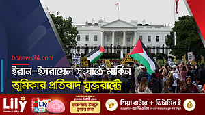 হোয়াইট হাউজের সামনে যুদ্ধবিরোধী বিক্ষোভ