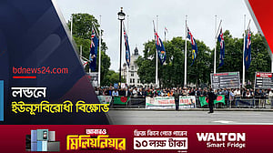 ব্রিটিশ পার্লামেন্টের সামনে আওয়ামী লীগের বিক্ষোভ