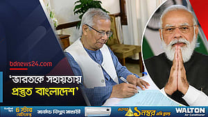 আহমেদাবাদে বিমান দুর্ঘটনা: মোদীকে শোকবার্তা ইউনূসের