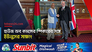 লন্ডনে হাউজ অব কমন্সের স্পিকারের সঙ্গে দেখা করলেন ইউনূস