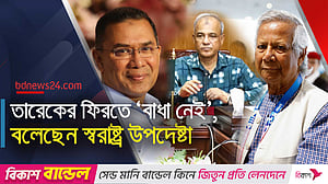 ইউনূস-তারেক বৈঠক ঘিরে ঢাকা-লন্ডনে আলোচনা