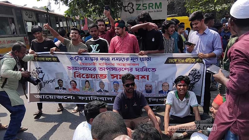 কৃষি বিভাগ থেকে 'আওয়ামী দোসরদের' অপসারণ দাবি, সড়ক অবরোধে যানজট