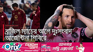 মেসি ছাড়া আর দলে নেই যারা