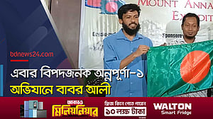 আট হাজার মিটারের বেশি সব পর্বত জয় করতে চান বাবর