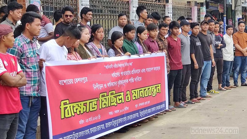 যশোরে ত্রিপুরা কিশোরীকে ধর্ষণের পর হত্যার অভিযোগে বান্দরবানে মানববন্ধন