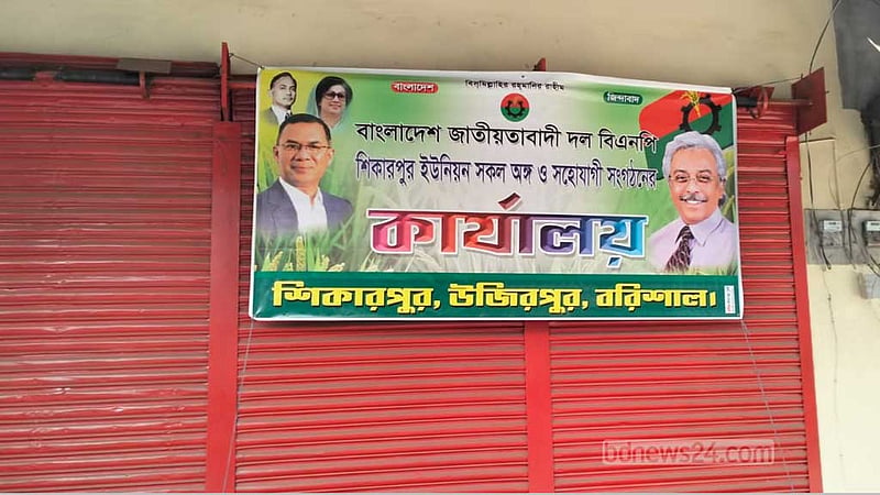 বরিশালে বীর মুক্তিযোদ্ধার ব্যবসা প্রতিষ্ঠান দখলের চেষ্টার অভিযোগ দুই যুবদল নেতার বিরুদ্ধে
