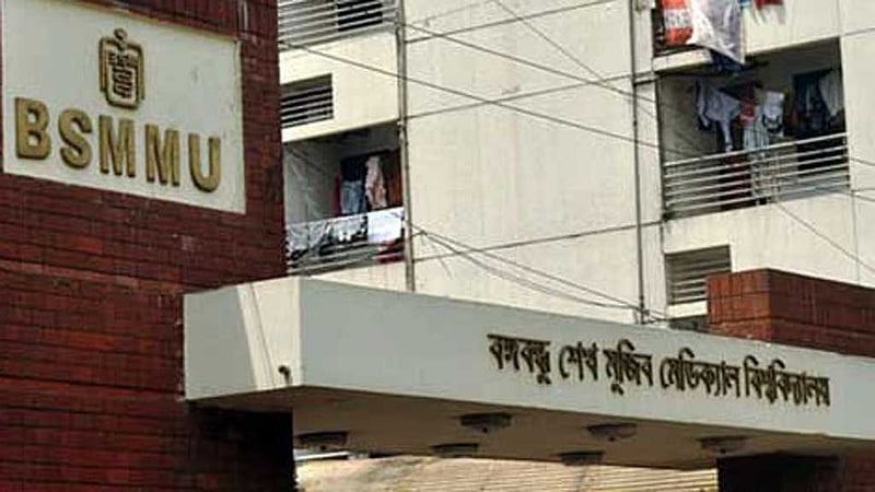 বঙ্গবন্ধু মেডিকেলসহ তিন মেডিকেল বিশ্ববিদ্যালয়ের নাম বদল