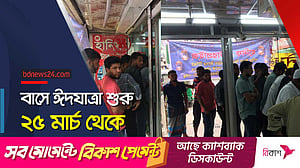 শুরু হয়েছে বাসে ঈদ যাত্রার আগাম টিকেট বিক্রি