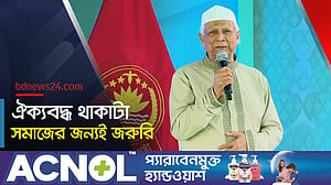 পরস্পরের প্রতি সহনশীল হওয়ার বার্তা দিলেন ইউনূস