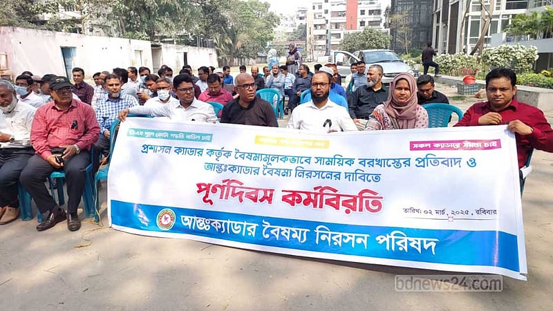 কর্মবিরতিতে ২৫ ক্যাডারের কর্মকর্তারা