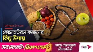কীভাবে কমাবেন কোলেস্টেরল?