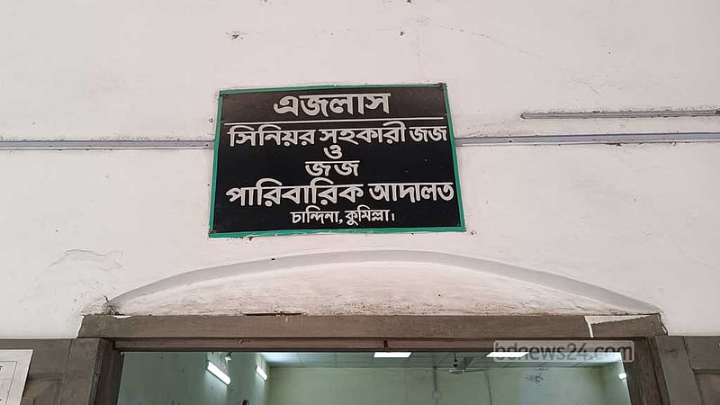 মুদ্রাস্ফীতি ধরে দেনমোহর পরিশোধের ‘ব্যতিক্রমী’ রায় কুমিল্লার আদালতে