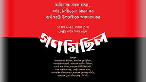 ৮ সংগঠনের গণমিছিলের ‘পাল্টায়’ সিপিবি কার্যালয় ‘দখলের’ ডাক পিনাকীর