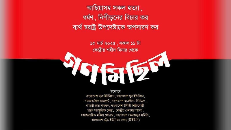 ৮ সংগঠনের গণমিছিলের ‘পাল্টায়’ সিপিবি কার্যালয় ‘দখলের’ ডাক পিনাকীর