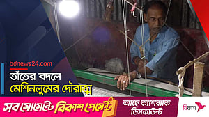 জৌলুস কমলেও ‘চাহিদার শীর্ষে’ কুমিল্লার খাদি