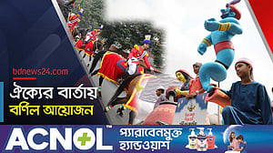 ঈদ আনন্দ মিছিলে হারানো ঐতিহ্যের আমেজ
