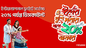 আন্তর্জাতিক ফ্লাইট বুকিংয়ে ফার্স্টট্রিপের ২০% পর্যন্ত ছাড়
