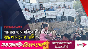 গাজায় হামাসবিরোধী স্লোগান