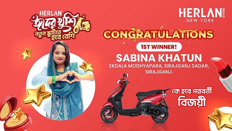 ‘হারল্যান ঈদ ক্যাম্পেইনে’ স্কুটি জিতলেন সিরাজগঞ্জের সাবিনা