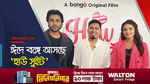 'হাউ সুইটের' ঝলক: অপূর্ব সদরঘাটে, ফারিণের দৌড়