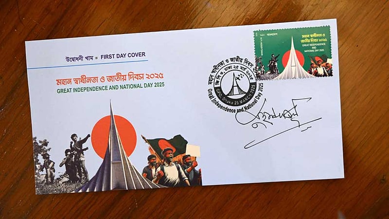 স্বাধীনতা দিবসের স্মারক ডাকটিকেট উন্মোচন