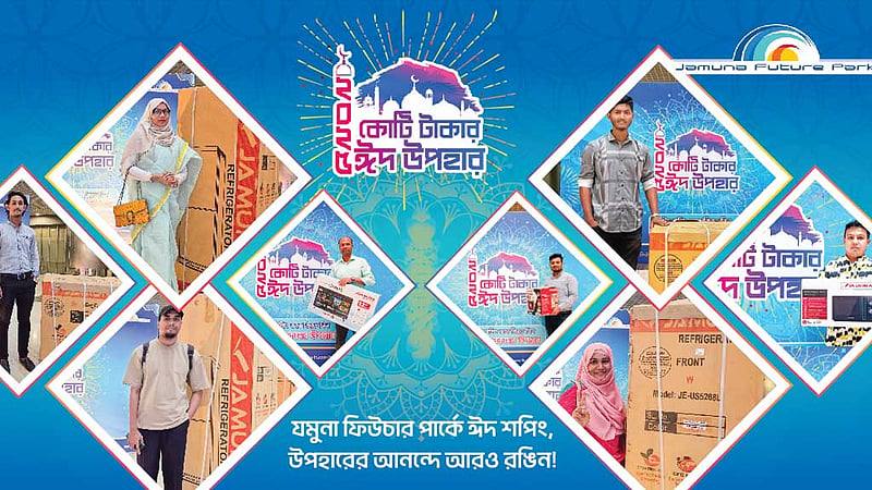 যমুনা ফিউচার পার্কে কেনাকাটায় ‘কোটি টাকার ঈদ উপহার'