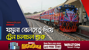 যমুনা রেলসেতুর উদ্বোধন